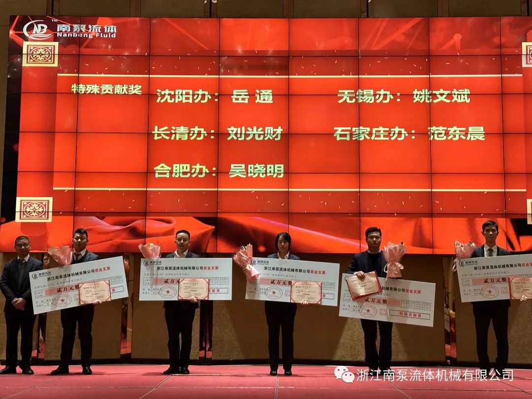 《特殊貢獻獎》，獲獎者為沈陽辦岳通，長清辦劉光財，合肥辦吳曉明，無錫辦姚文斌，石家莊辦范東晨