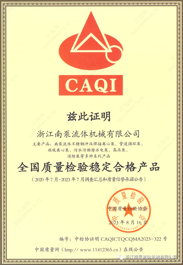 全國質量檢驗穩(wěn)定合格產(chǎn)品
